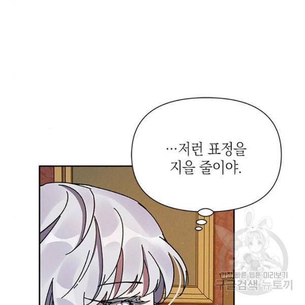 오, 친애하는 숙적 5화 38