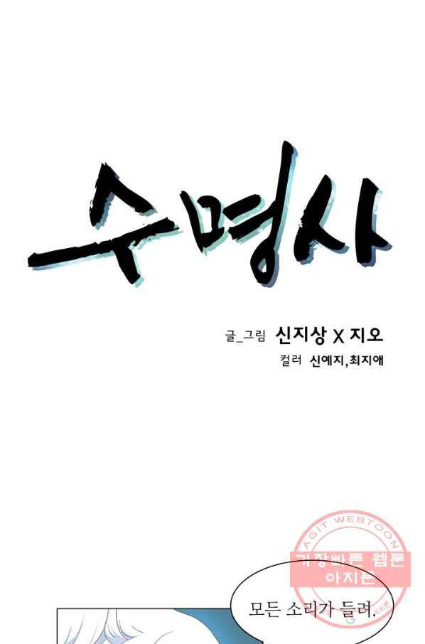 수명사 105화 1