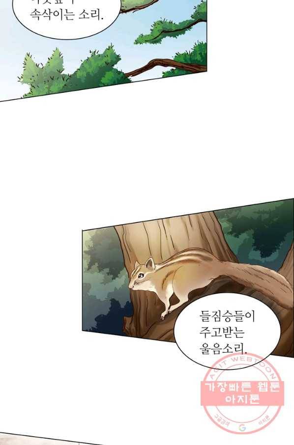 수명사 105화 7