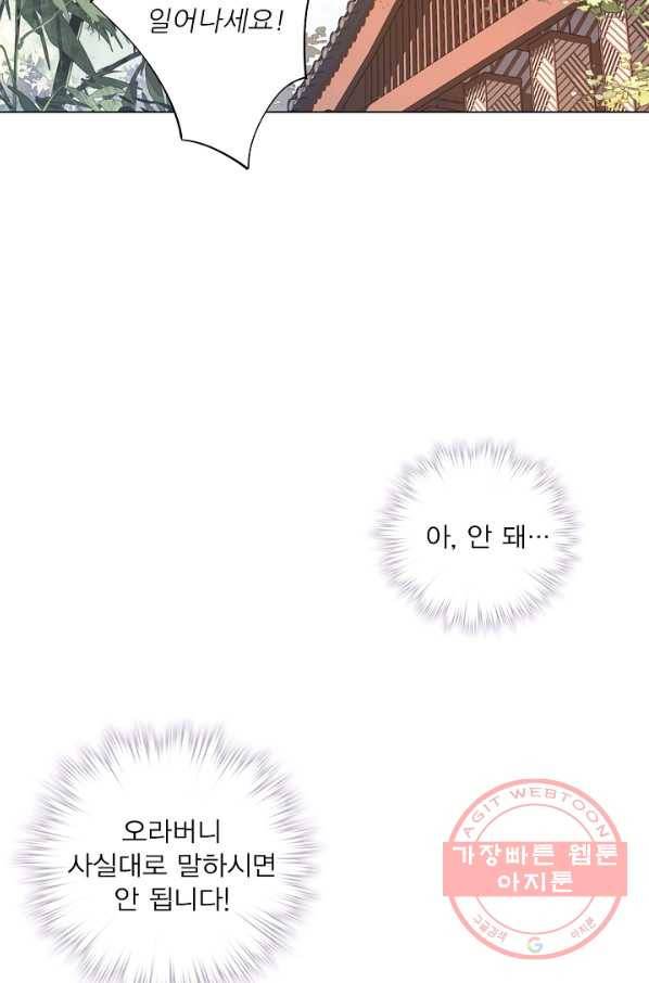 위황후, 궐을 쓰다 - 125화 8