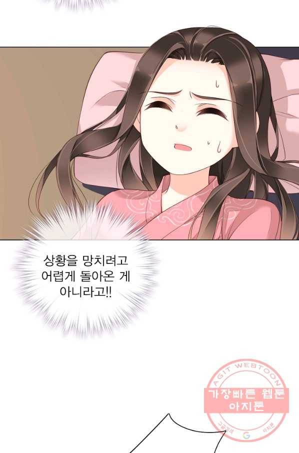 위황후, 궐을 쓰다 - 125화 9