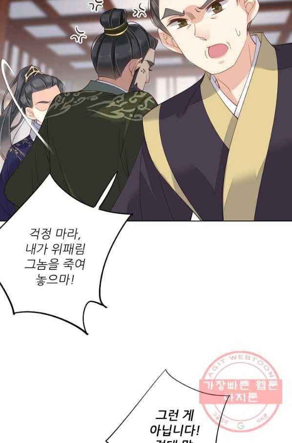 위황후, 궐을 쓰다 - 125화 18
