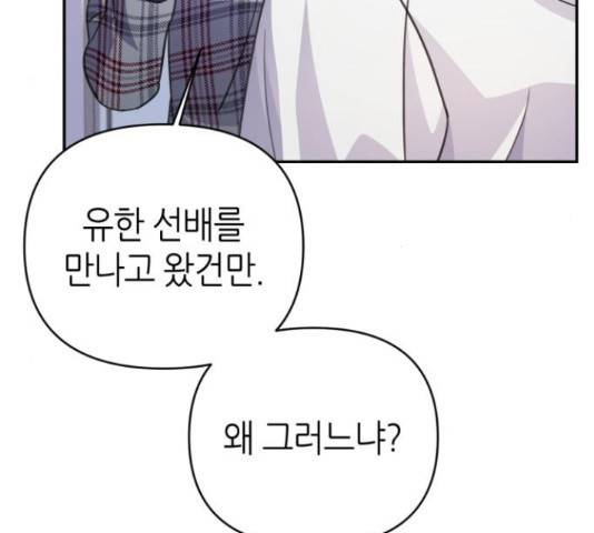 성스러운 아이돌 65화 4