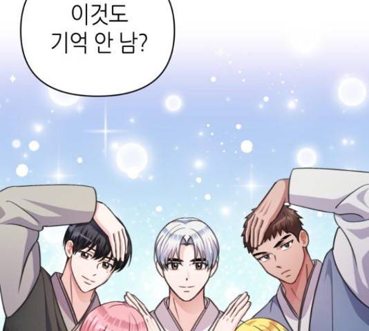 성스러운 아이돌 65화 17
