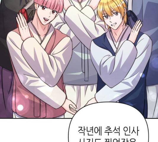 성스러운 아이돌 65화 18