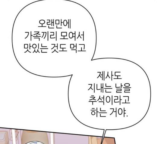 성스러운 아이돌 65화 20