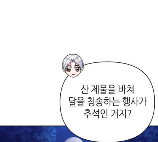 성스러운 아이돌 65화 23
