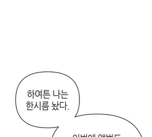 성스러운 아이돌 65화 28