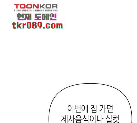 성스러운 아이돌 65화 31