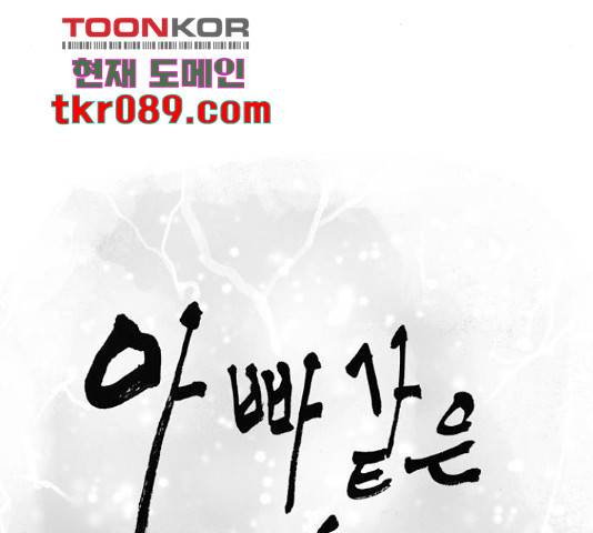 아빠같은 남자 40화 28