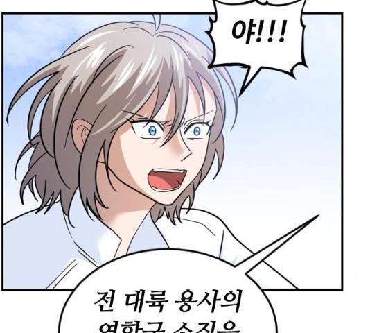 시월드 판타지 82화 2