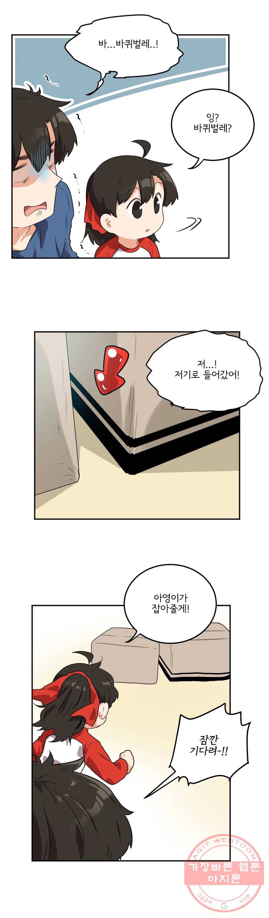 하루종일 조아영 133화(2부 38화) 5