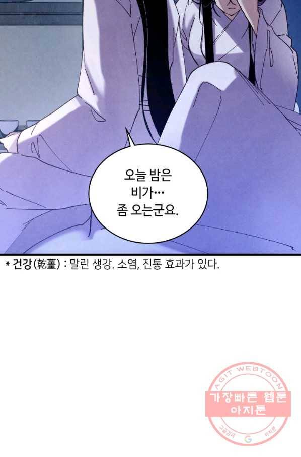 비뢰도 113화 20