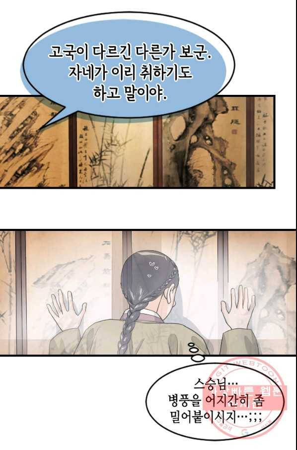 화홍 2부 65화 7