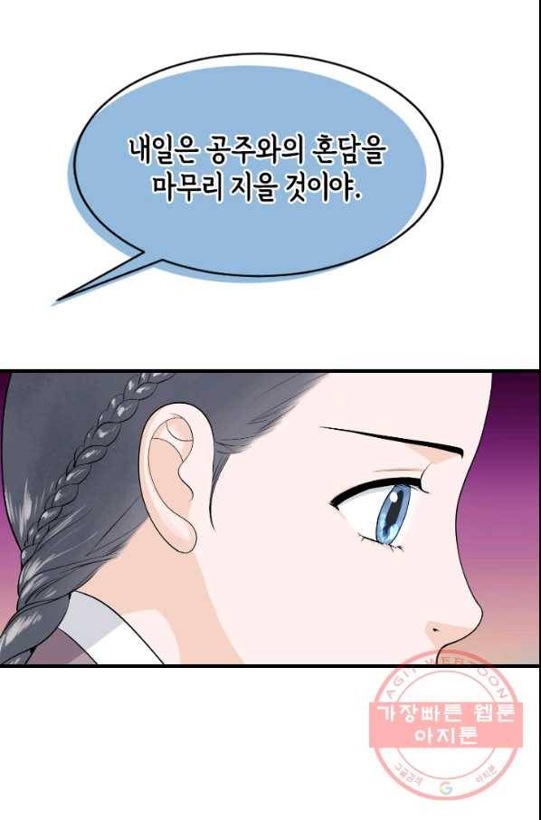 화홍 2부 65화 12