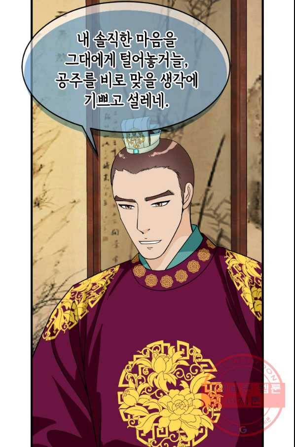 화홍 2부 65화 14