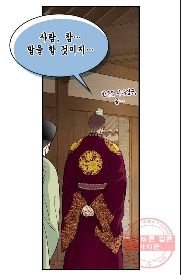화홍 2부 65화 35