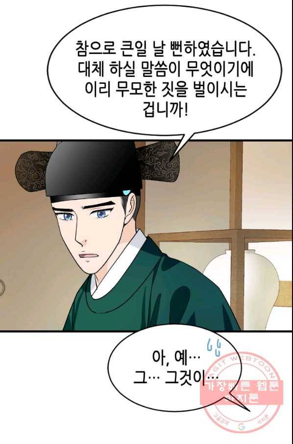 화홍 2부 65화 36