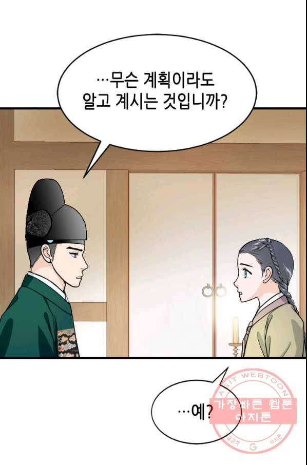 화홍 2부 65화 40