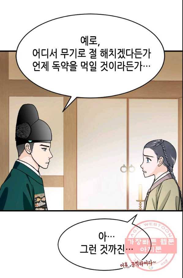 화홍 2부 65화 41