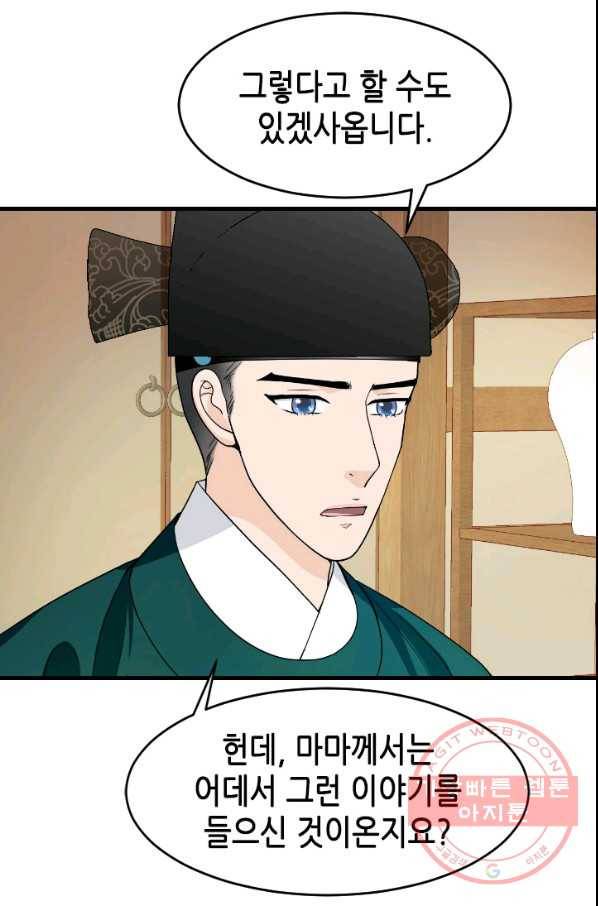 화홍 2부 65화 43