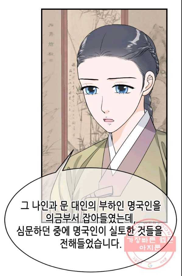 화홍 2부 65화 45