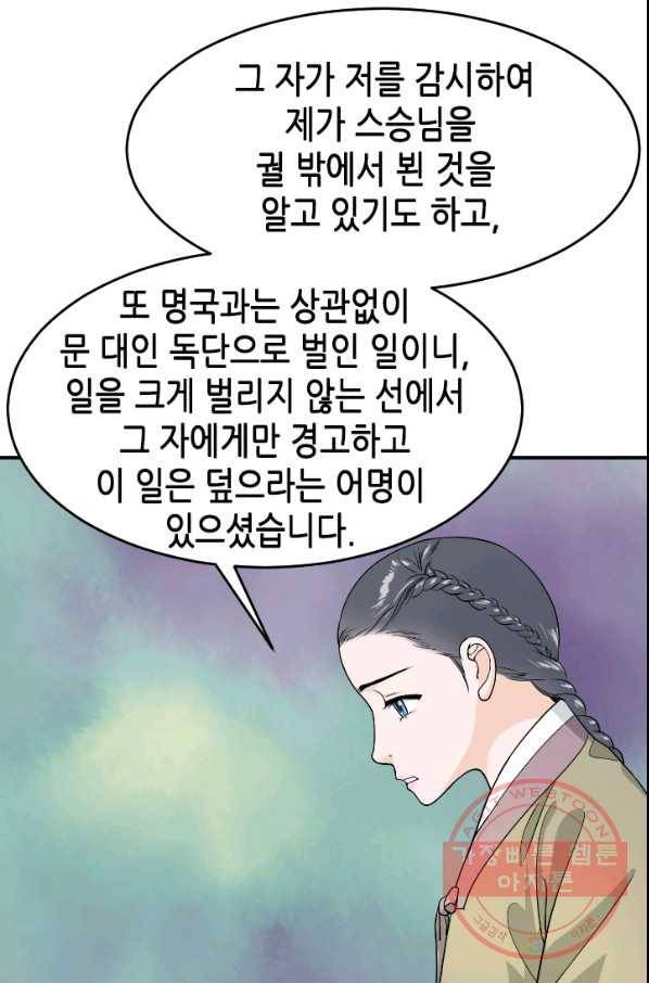 화홍 2부 65화 47