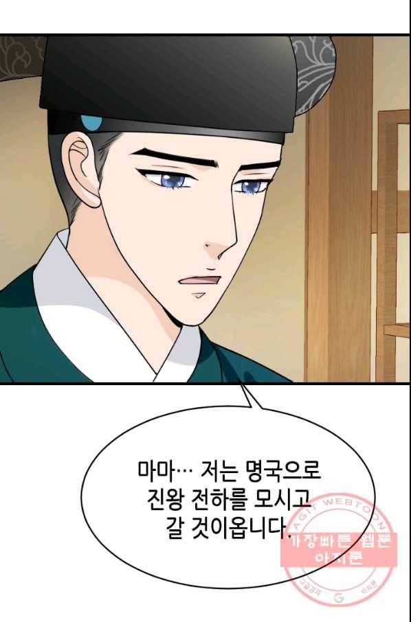 화홍 2부 65화 51