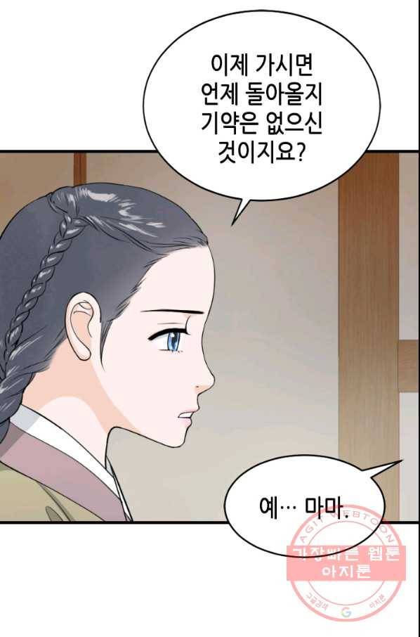 화홍 2부 65화 53