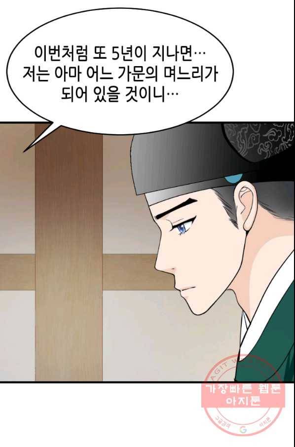 화홍 2부 65화 54