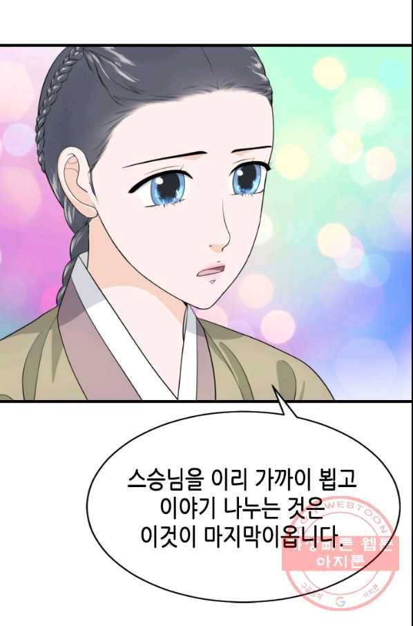 화홍 2부 65화 55