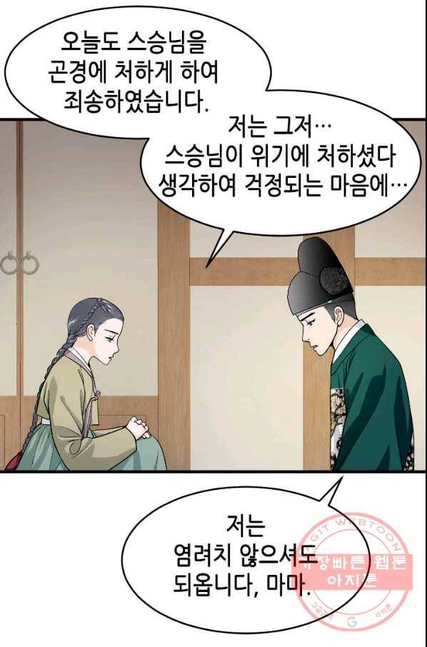 화홍 2부 65화 60