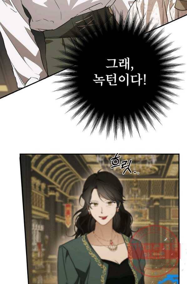 모든 게 착각이었다 64화 2