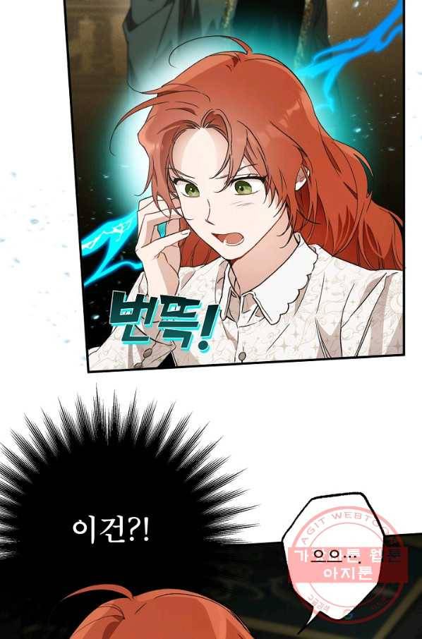 모든 게 착각이었다 64화 3