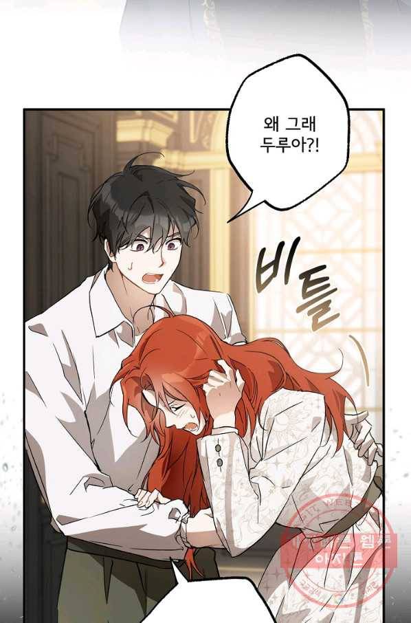 모든 게 착각이었다 64화 6