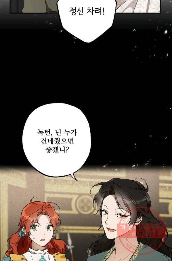 모든 게 착각이었다 64화 7