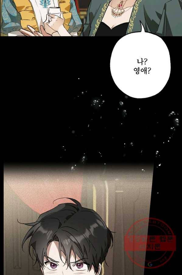 모든 게 착각이었다 64화 8