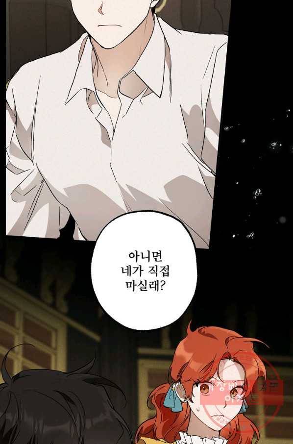 모든 게 착각이었다 64화 9