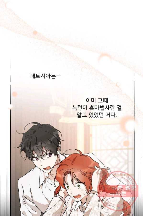 모든 게 착각이었다 64화 13