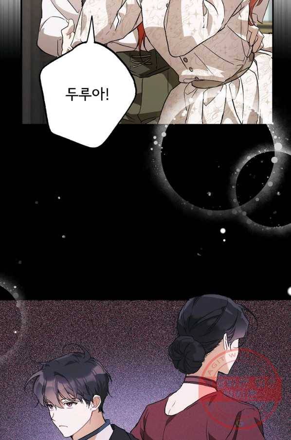 모든 게 착각이었다 64화 14