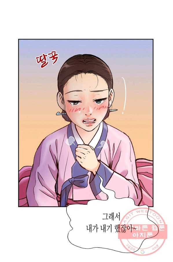 옷소매 붉은 끝동 49화 1