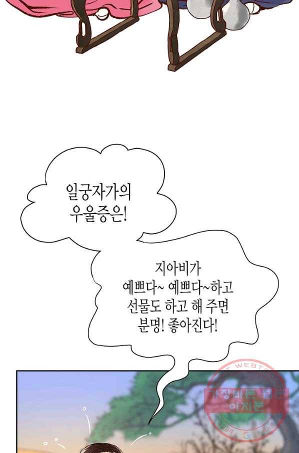 옷소매 붉은 끝동 49화 3