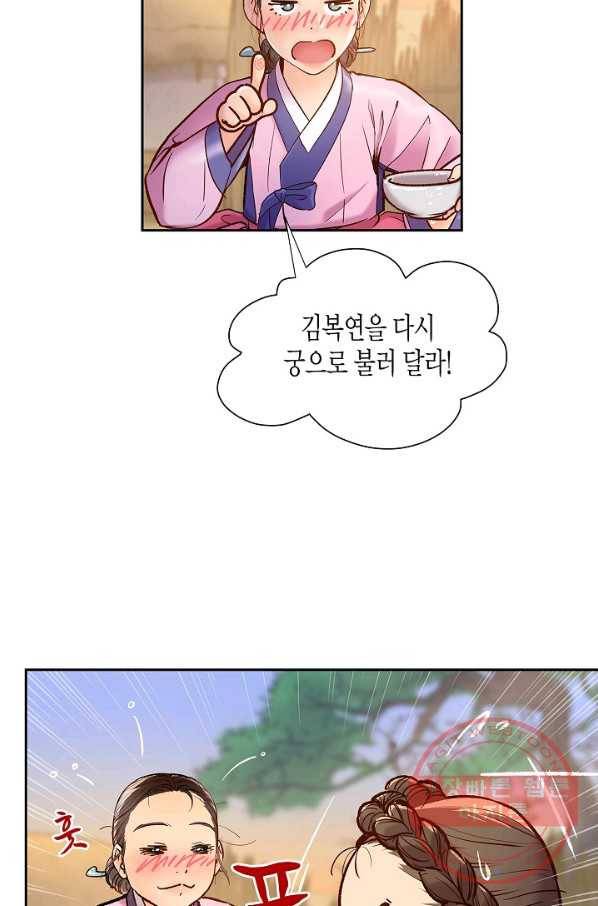 옷소매 붉은 끝동 49화 5