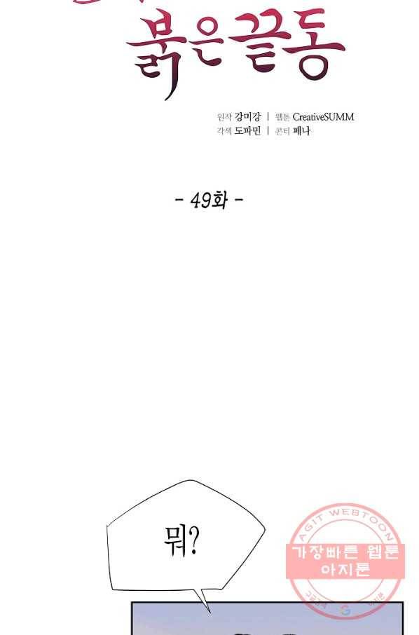 옷소매 붉은 끝동 49화 7