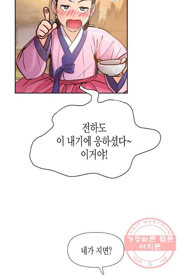 옷소매 붉은 끝동 49화 9