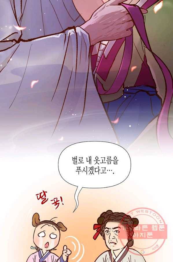 옷소매 붉은 끝동 49화 12