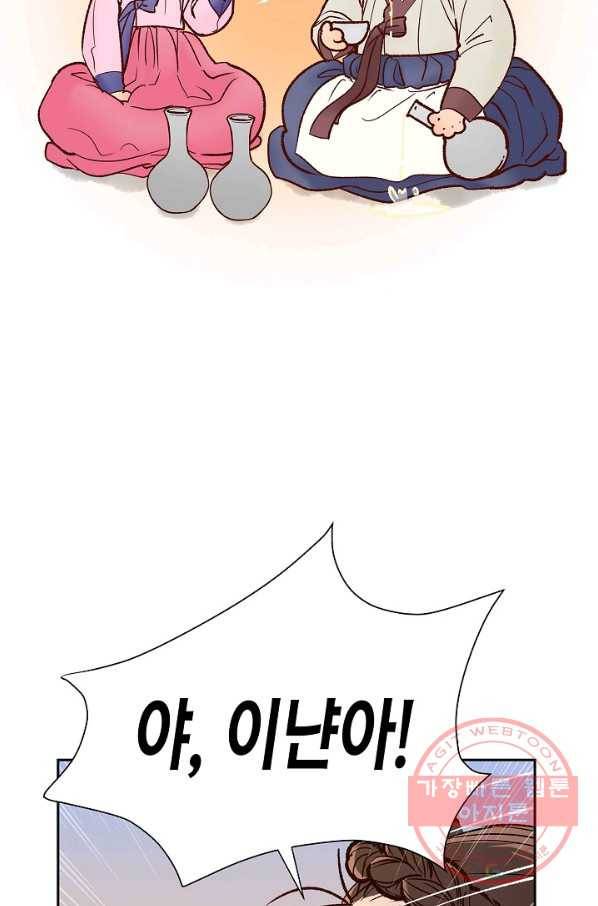 옷소매 붉은 끝동 49화 13