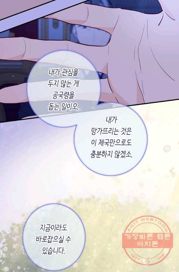 위대한 소원 112화 8