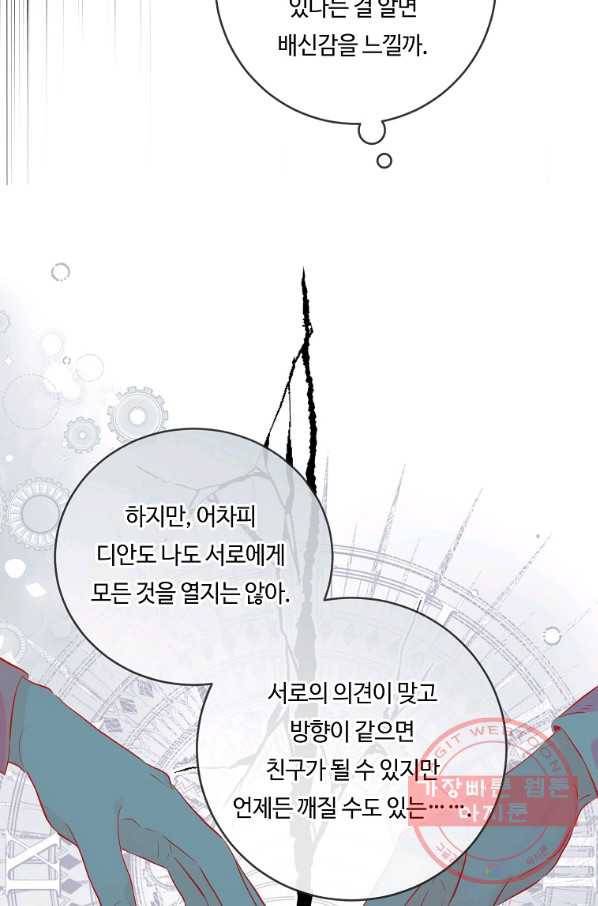 위대한 소원 112화 23