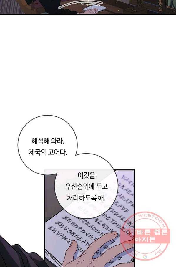 위대한 소원 112화 40